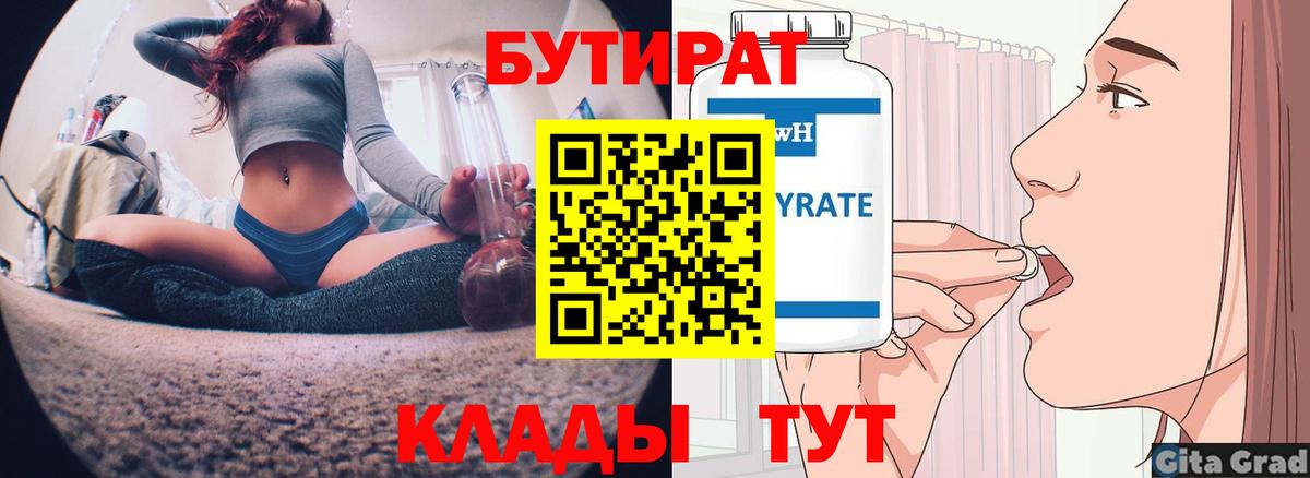 Озёры  Бутират  Вход с VPN  Бутират оксибутират 