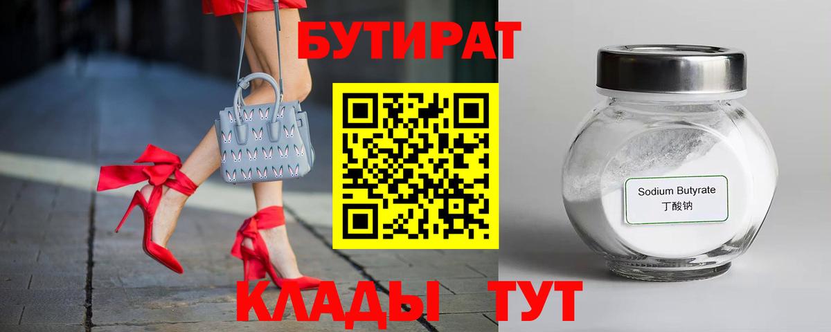 Бутират оксана Озёры
