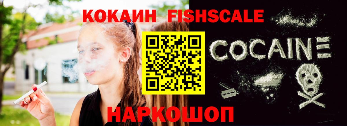 COCAIN FishScale Озёры