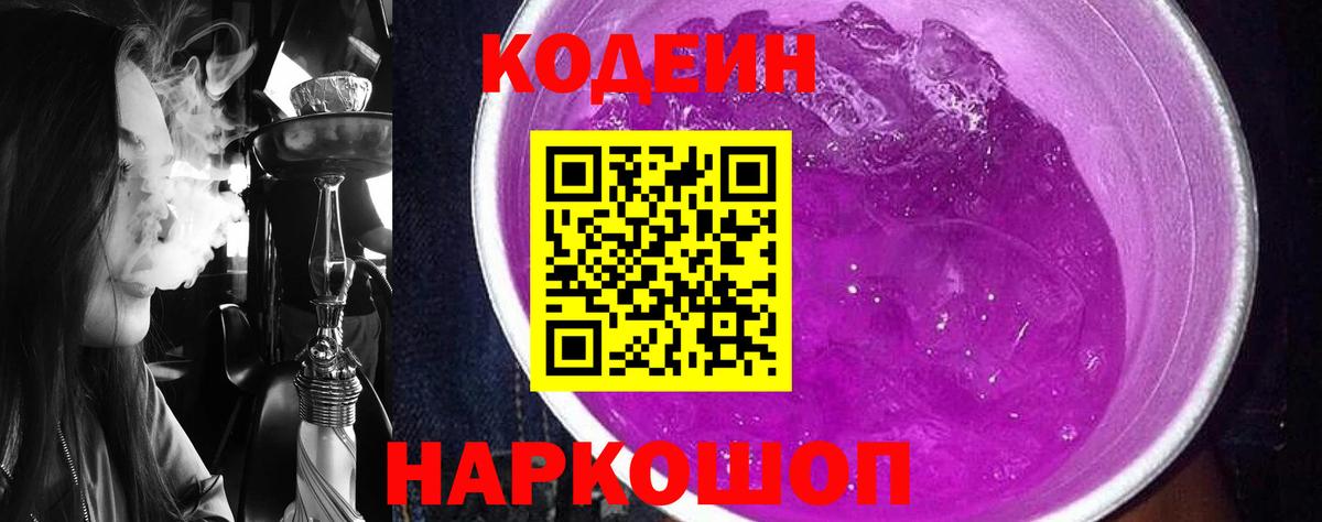 Кодеиновый сироп Lean напиток Lean (лин)  Кодеиновый сироп Lean Purple Drank  Вход с VPN  Озёры 