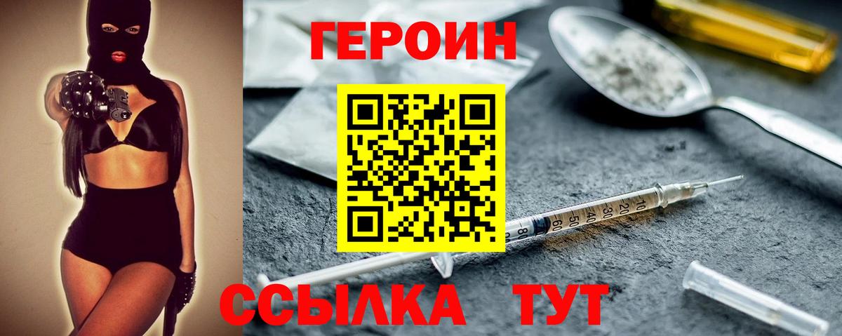 ГЕРОИН Heroin  Вход с VPN  Озёры 