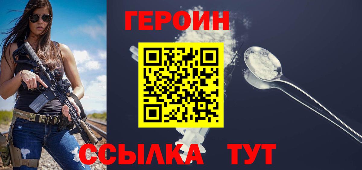 Героин белый Озёры