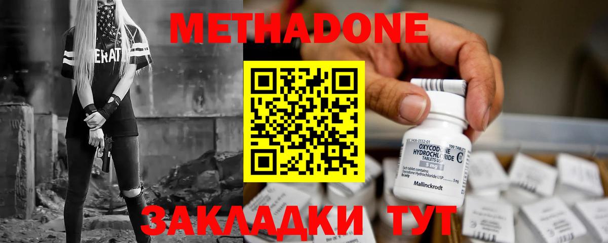 МЕТАДОН methadone  Метадон methadone  Озёры  Вход с VPN 